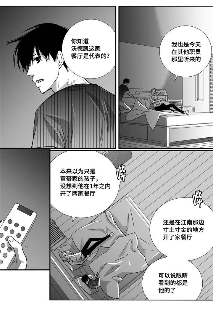 为了你而来漫画,第20章：超级解气3图