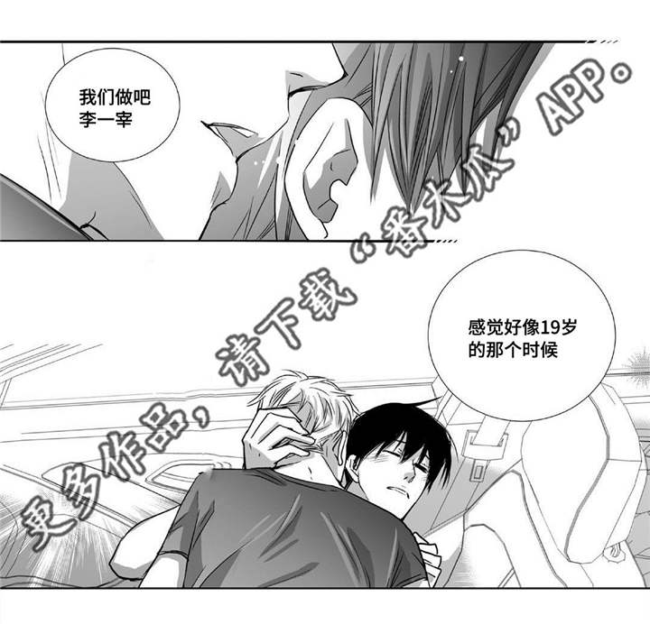 为了你而来漫画,第26章：用嘴帮我4图