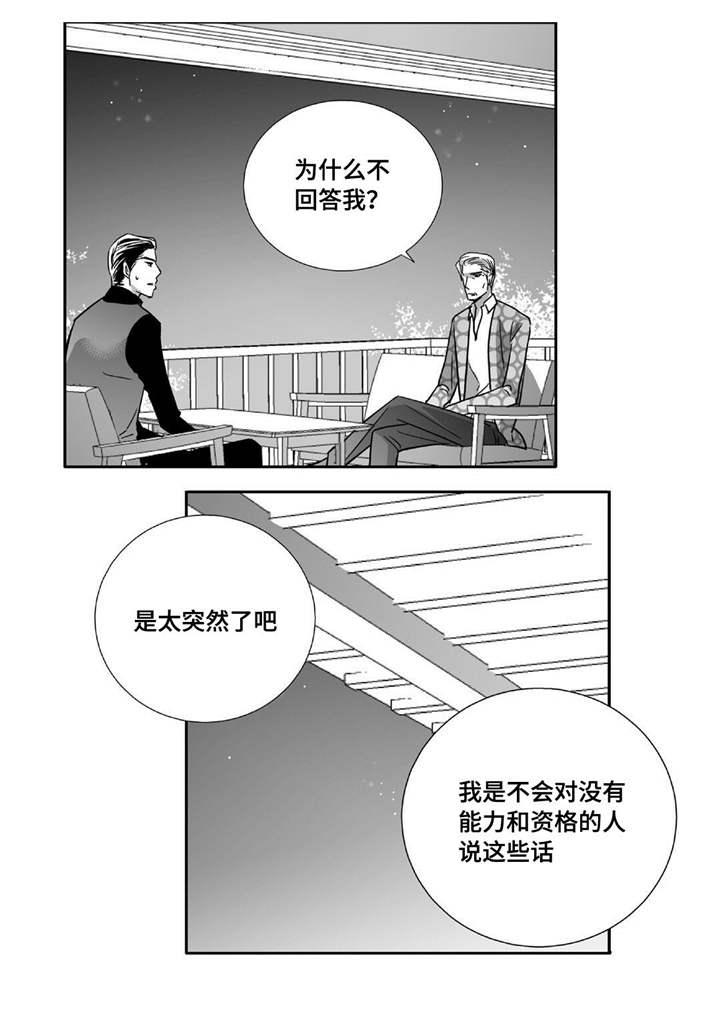 为了你而来漫画,第80章：很有头脑3图
