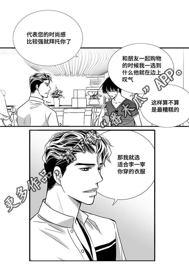 为了你而来漫画,第57章：这个空隙3图