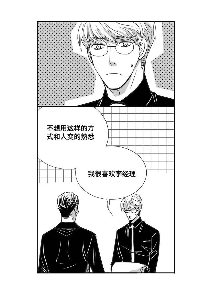 为了你而来漫画,第41章：瞬间结束5图