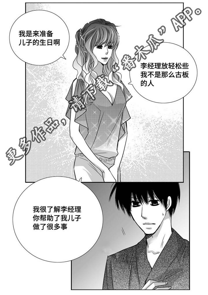 为了你而来漫画,第94章：我自己来5图