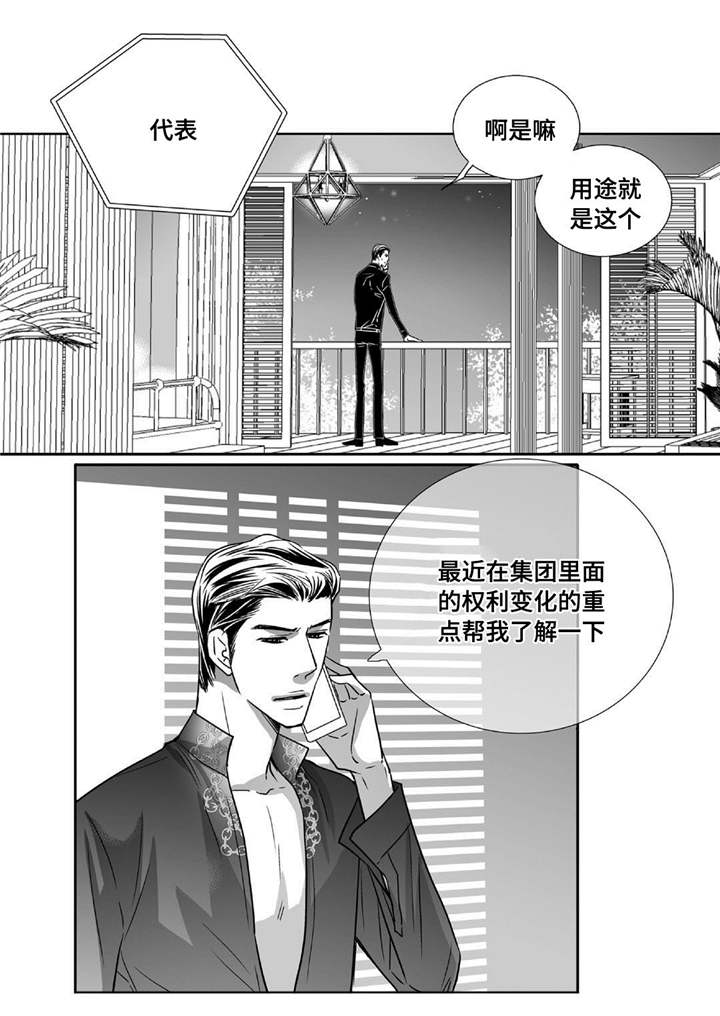 为了你而来漫画,第80章：很有头脑2图