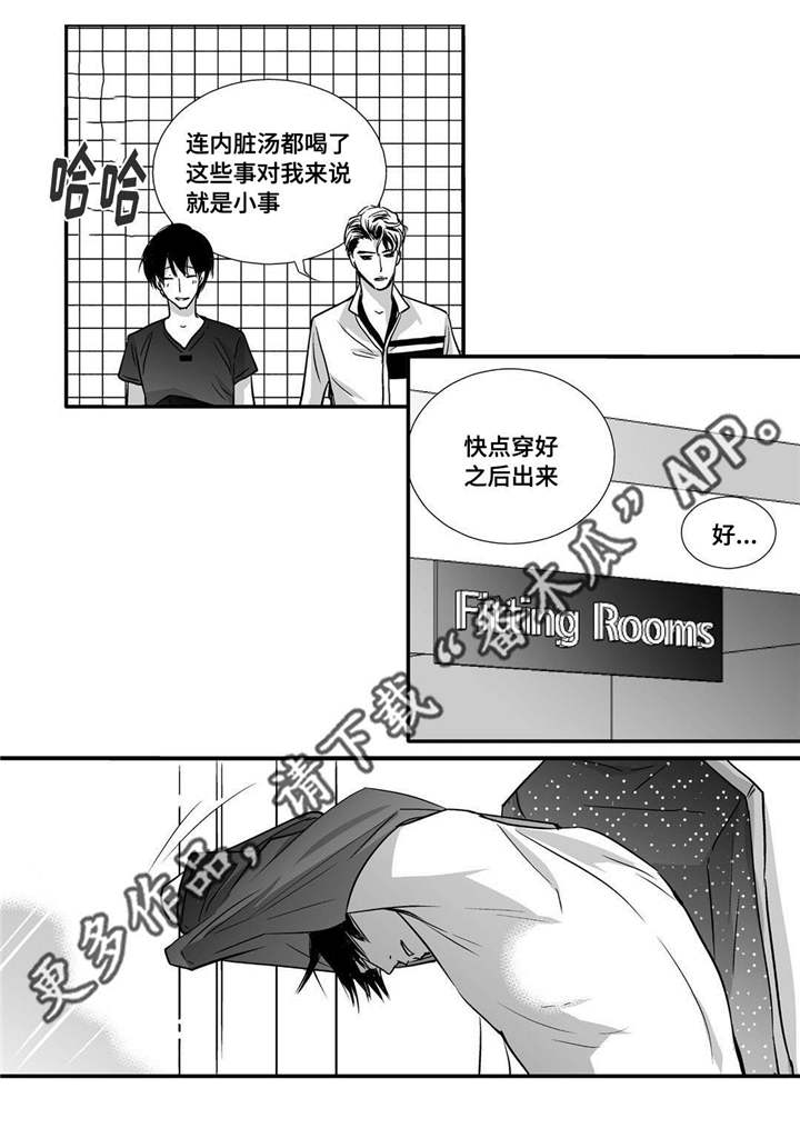 为了你而来漫画,第58章：你没事吧2图