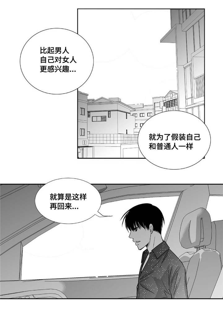 为了你而来漫画,第64章：彻底分手5图