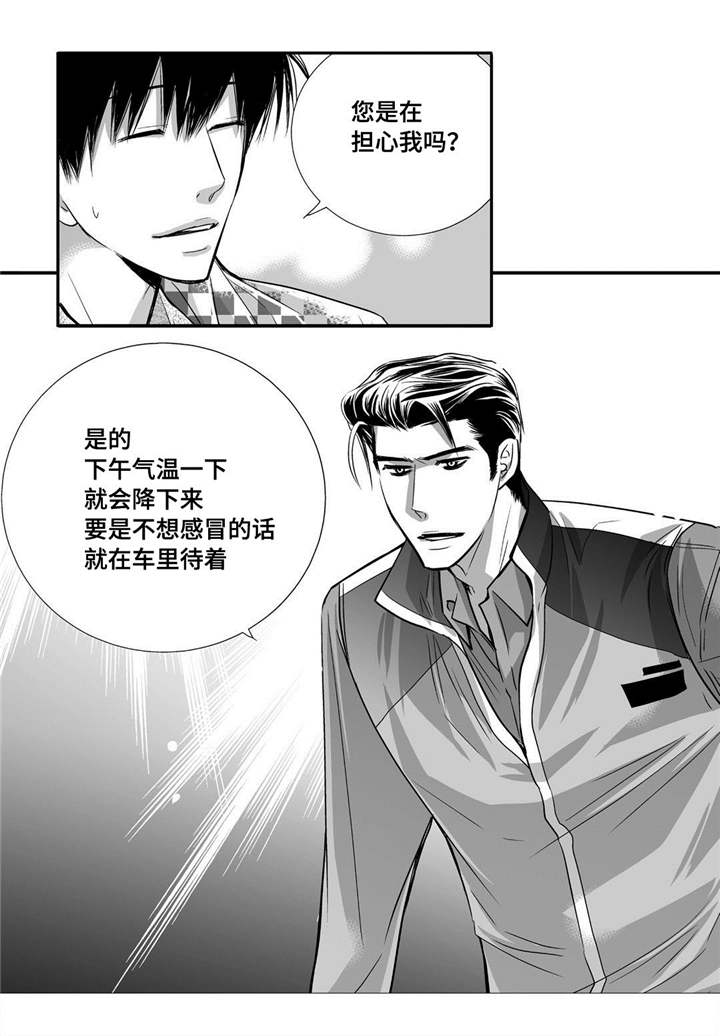 为了你而来漫画,第29章：关系很好5图