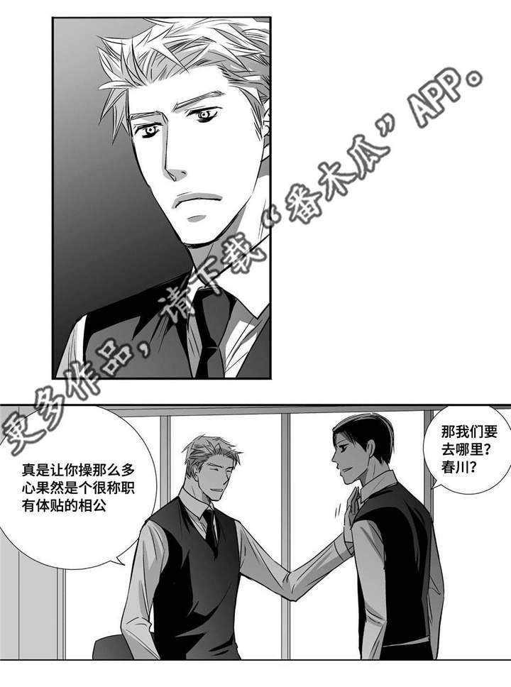 为了你而来漫画,第27章：很吸引我3图