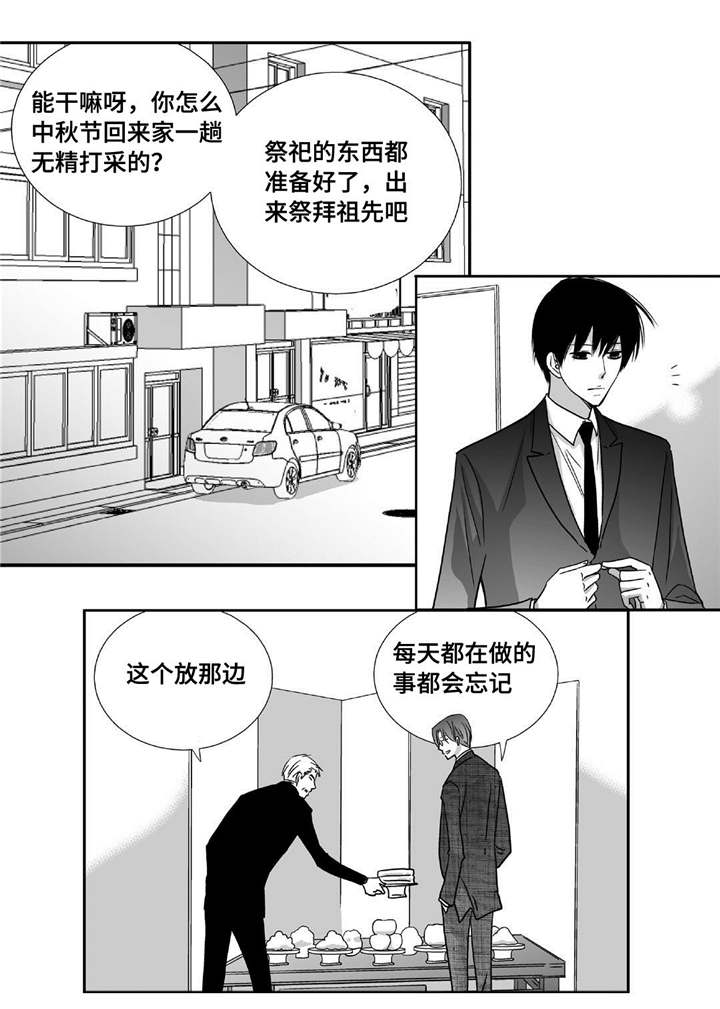 为了你而来漫画,第90章：精神失常4图
