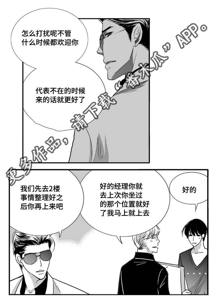 为了你而来漫画,第41章：瞬间结束2图