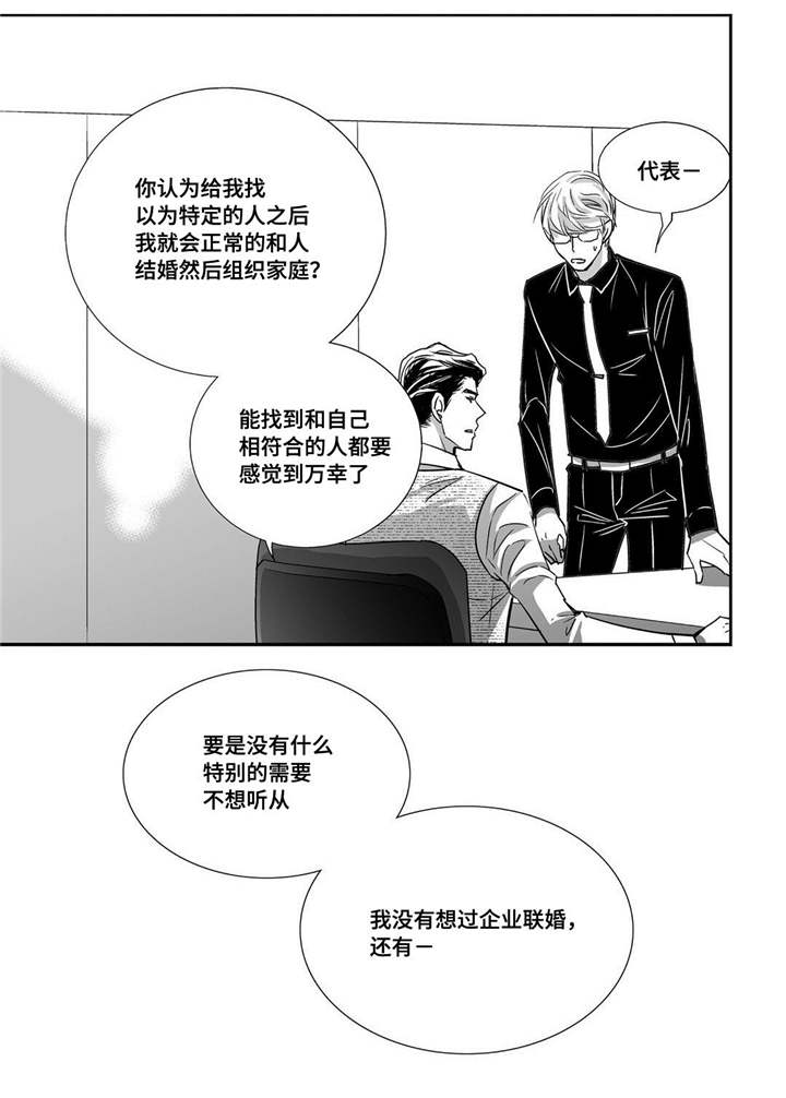 为了你而来漫画,第35章：更加了解4图