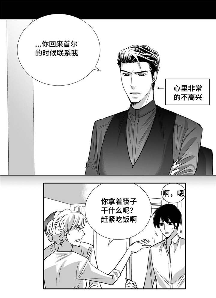 为了你而来漫画,第90章：精神失常3图
