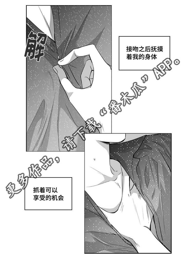 为了你而来漫画,第63章：没有防备2图
