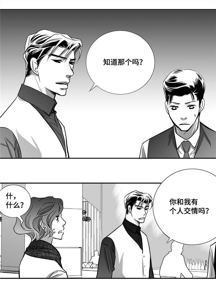 为了你而来漫画,第18章：赶紧离开3图