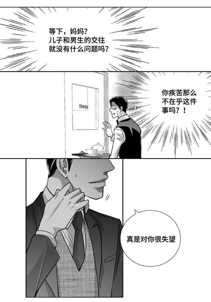 为了你而来漫画,第89章：真是有趣3图