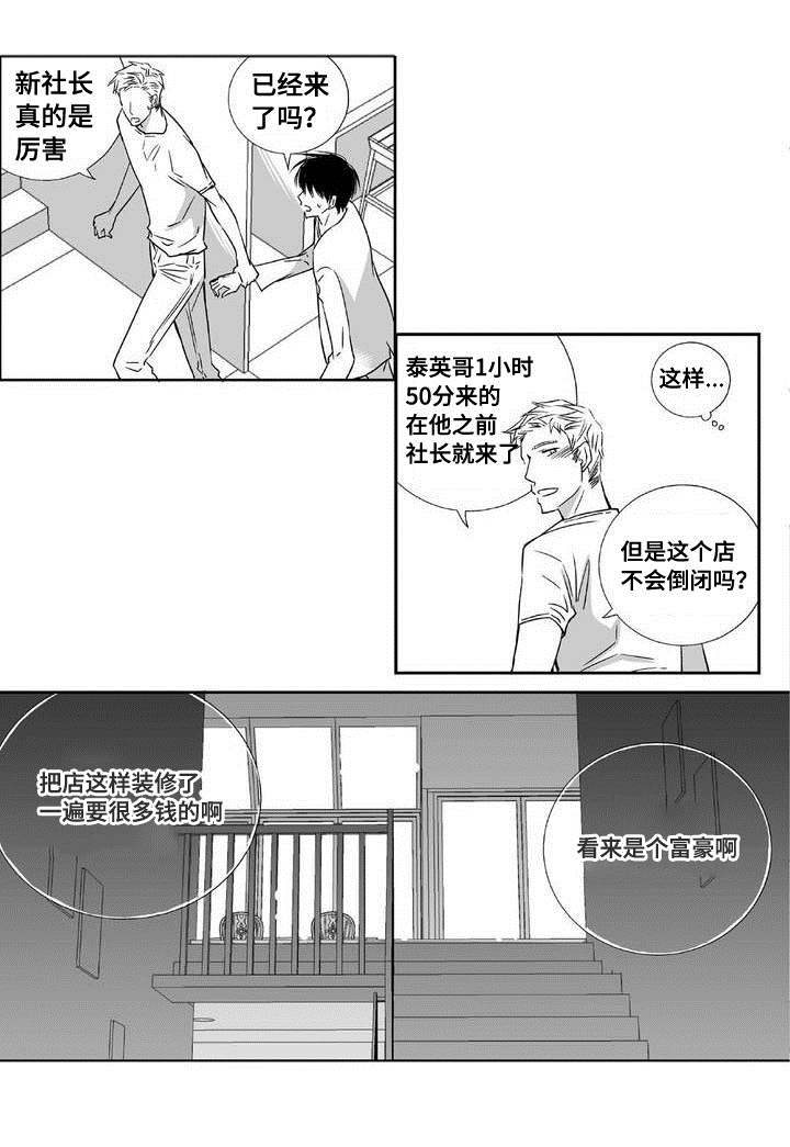 为了你而来漫画,第3章：新任代理5图