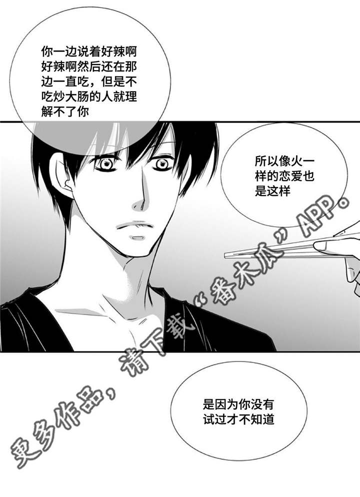 为了你而来漫画,第45章：下次再约5图