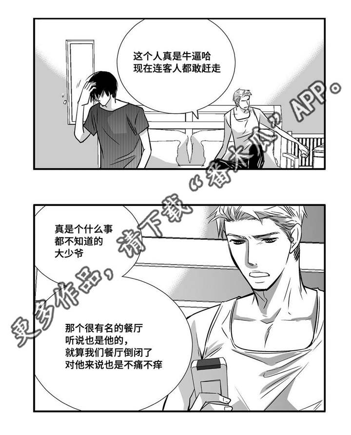 为了你而来漫画,第20章：超级解气2图