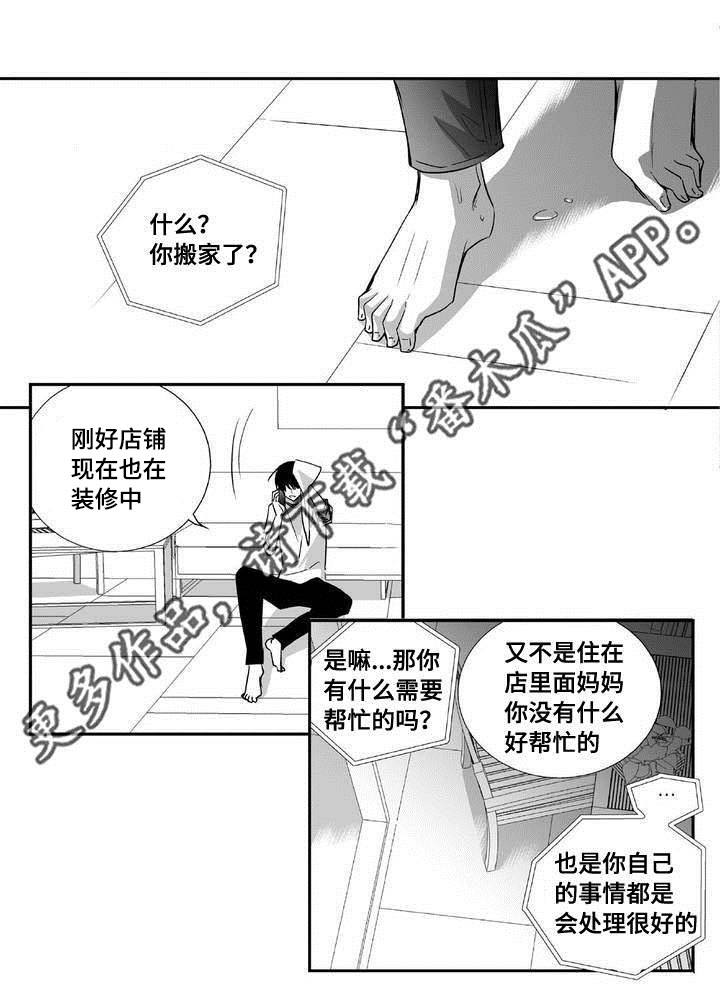 为了你而来漫画,第6章：不能没你5图