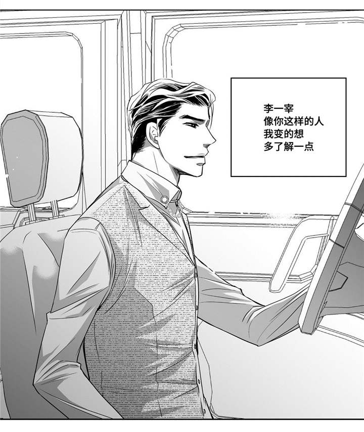 为了你而来漫画,第35章：更加了解4图