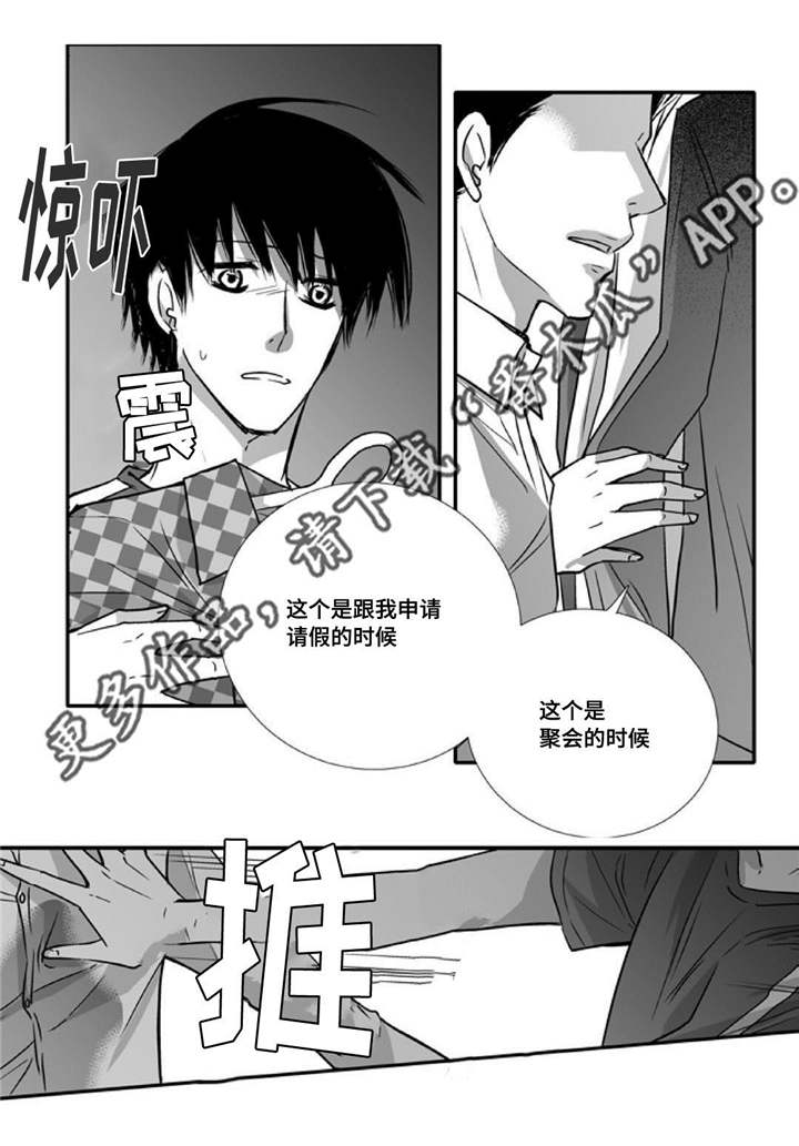 为了你而来漫画,第43章：谁是傻瓜5图
