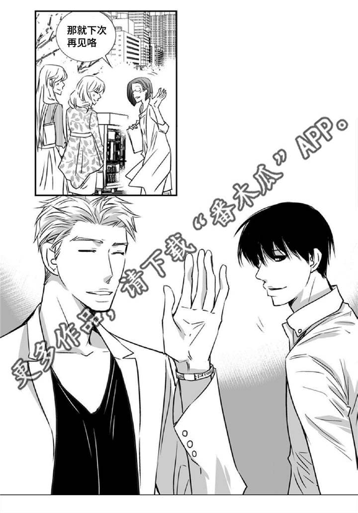 为了你而来漫画,第8章：关上窗户1图