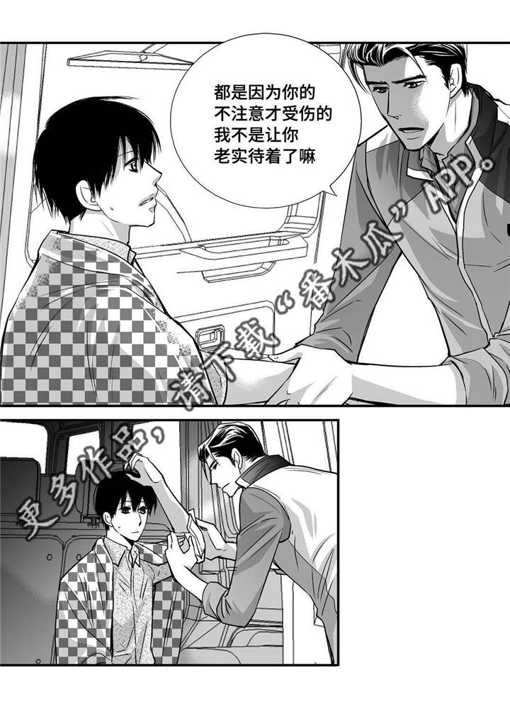 为了你而来漫画,第29章：关系很好4图
