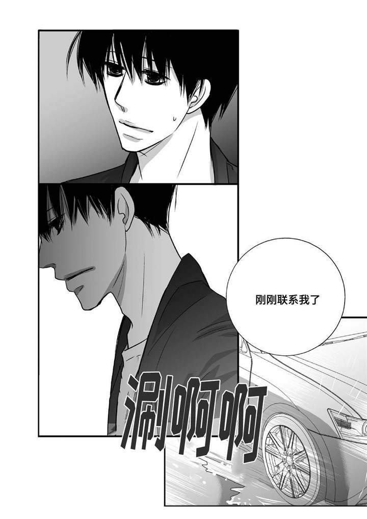 为了你而来漫画,第50章：心情糟糕3图