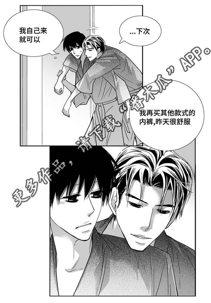 为了你而来漫画,第94章：我自己来1图
