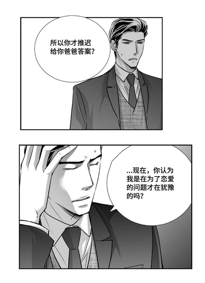 为了你而来漫画,第89章：真是有趣1图