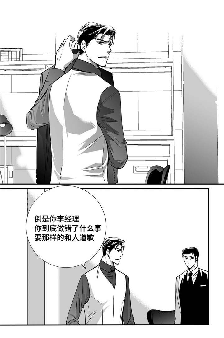 为了你而来漫画,第19章：真是好奇4图