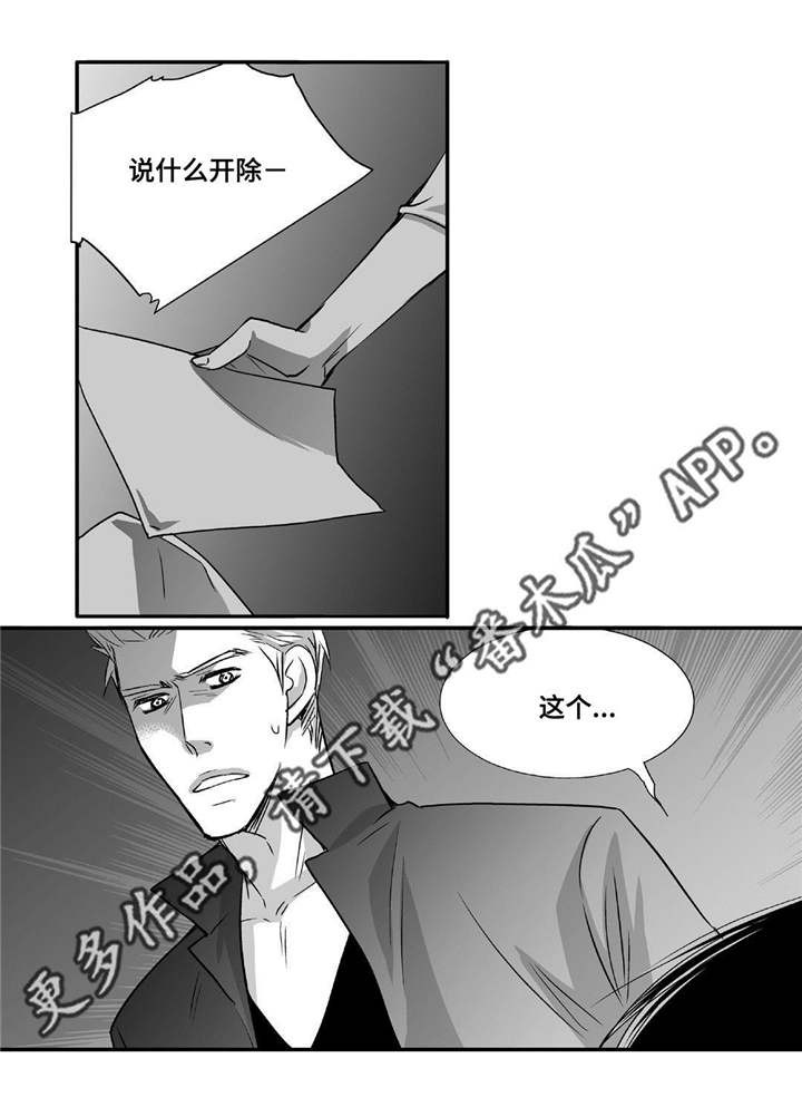 为了你而来漫画,第47章：被开除了5图