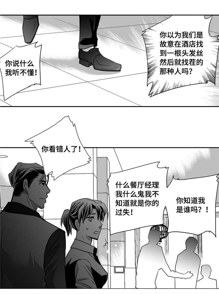 为了你而来漫画,第18章：赶紧离开3图