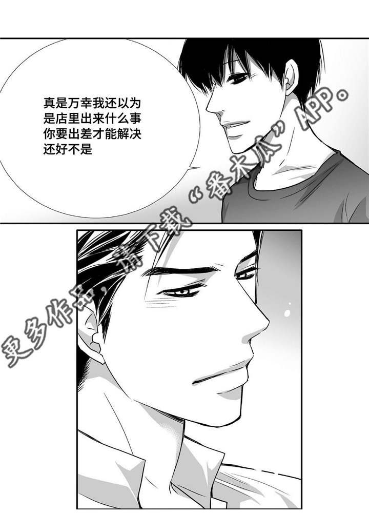 为了你而来漫画,第77章：单独离开1图