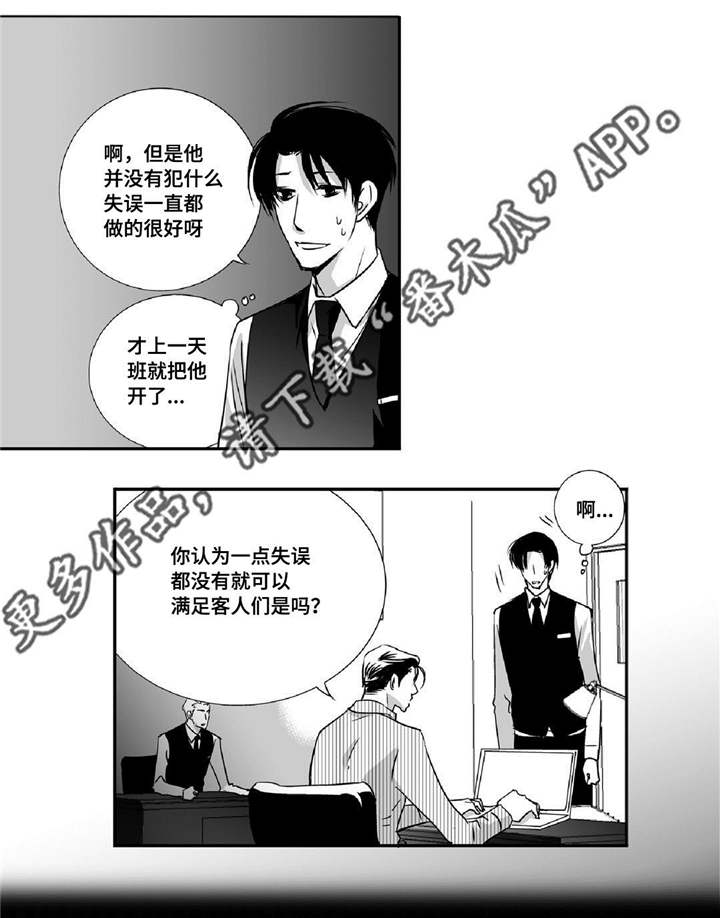 为了你而来漫画,第16章：有点面子1图