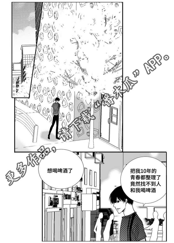 为了你而来漫画,第56章：想喝啤酒1图