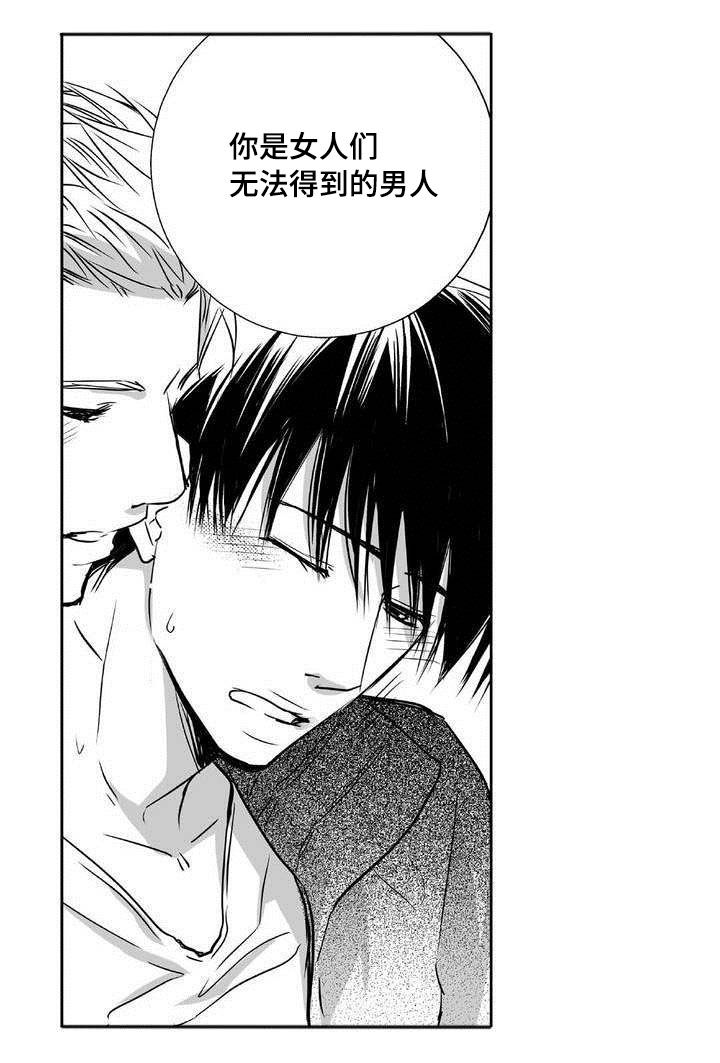 为了你而来漫画,第2章：起来一点2图