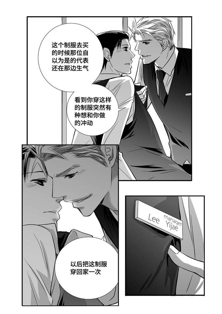 为了你而来漫画,第27章：很吸引我3图