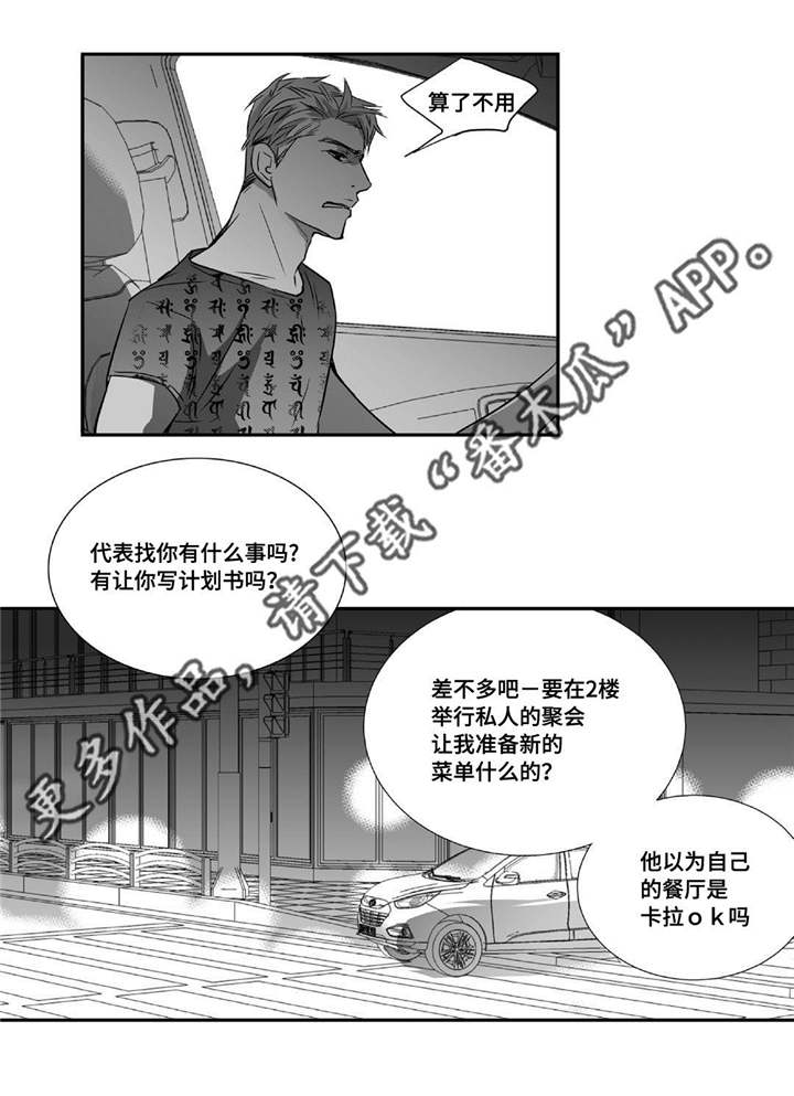 为了你而来漫画,第25章：突然干嘛1图