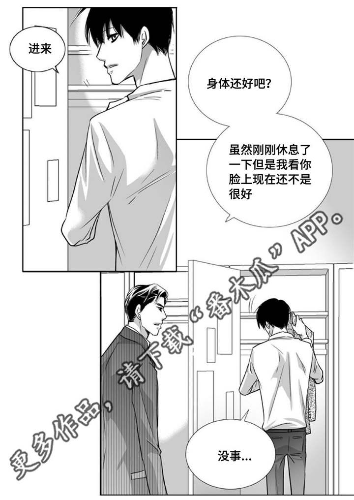 为了你而来漫画,第96章：在意这些2图