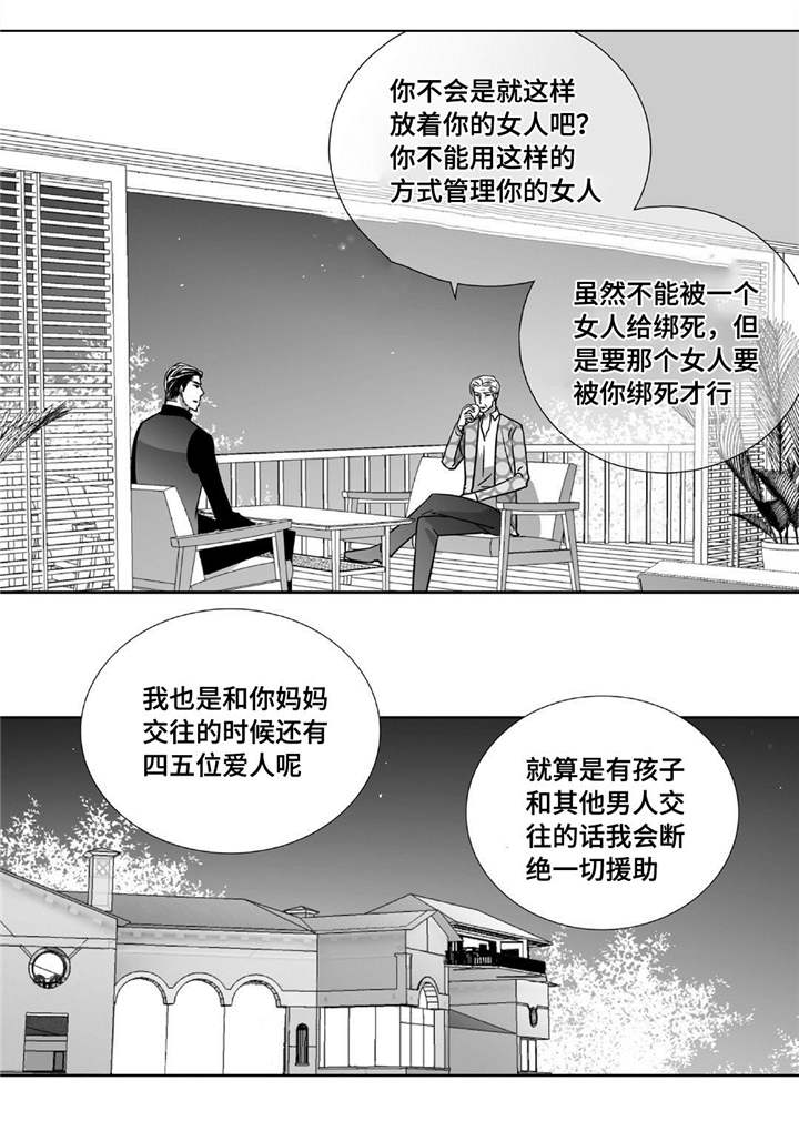 为了你而来漫画,第79章：多多关照3图