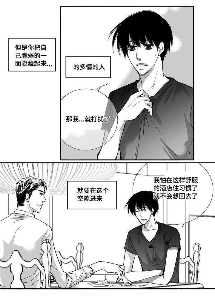 为了你而来漫画,第57章：这个空隙1图