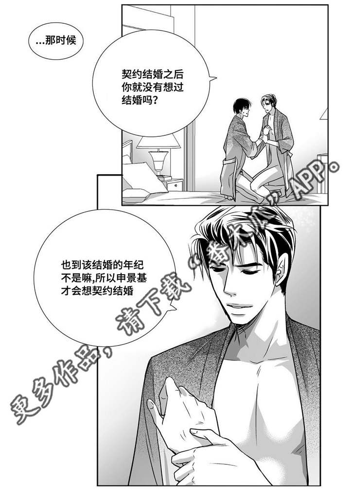 为了你而来漫画,第94章：我自己来1图