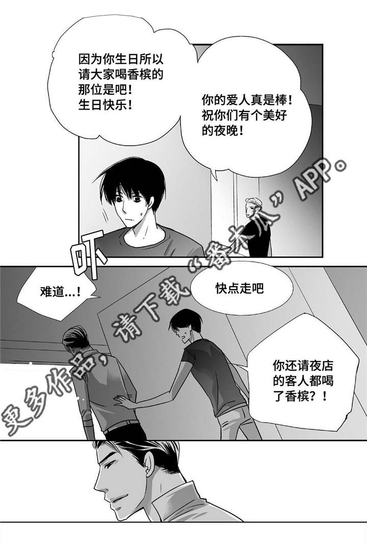 为了你而来漫画,第77章：单独离开2图