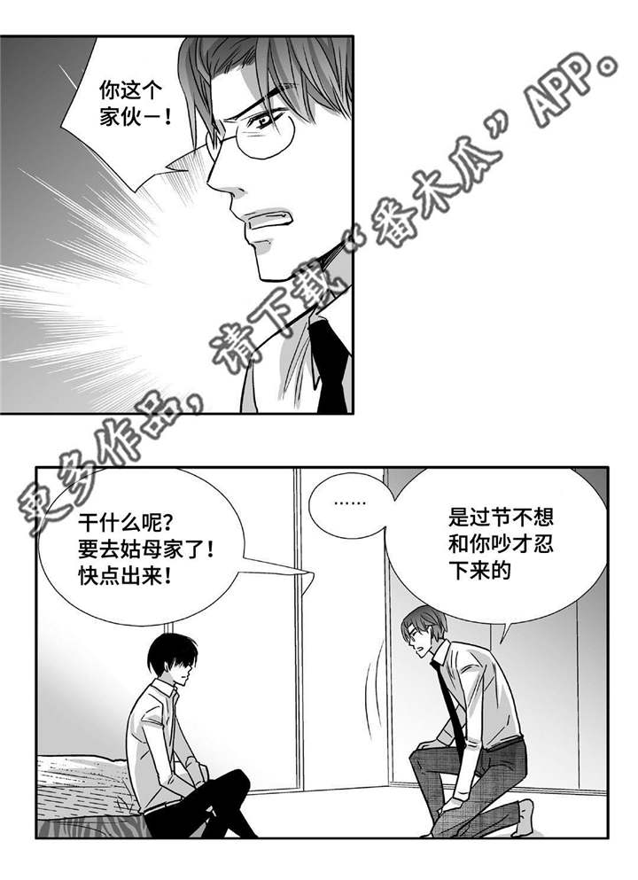 为了你而来漫画,第91章：只是伴侣3图