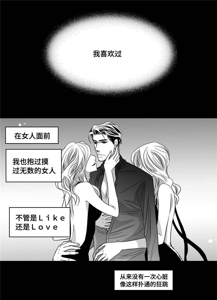 为了你而来漫画,第38章：心脏狂跳4图