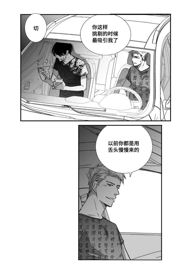 为了你而来漫画,第26章：用嘴帮我3图