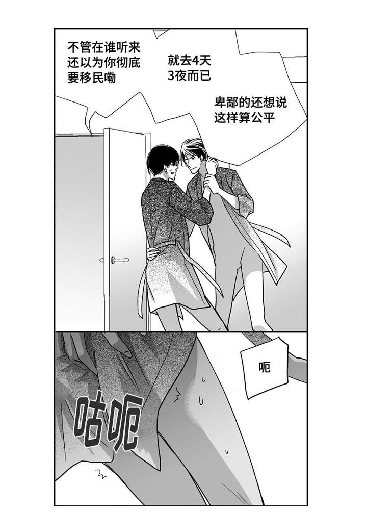 为了你而来漫画,第78章：不要张嘴3图