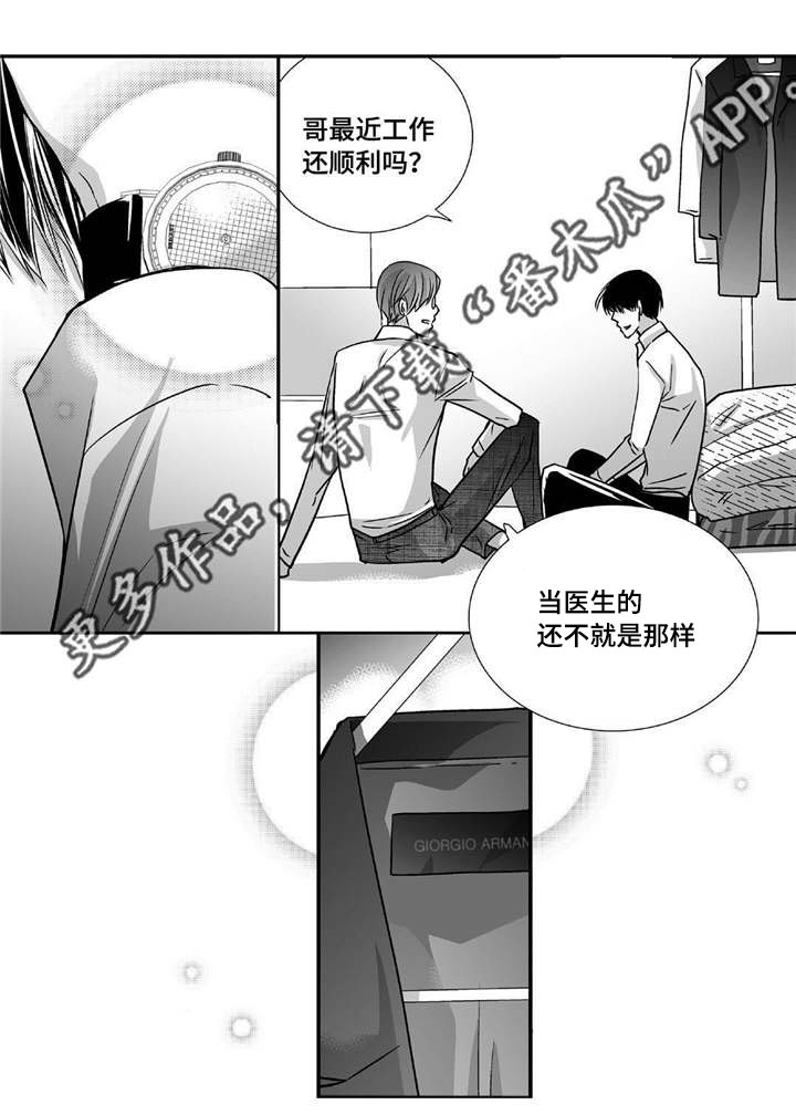 为了你而来漫画,第91章：只是伴侣4图