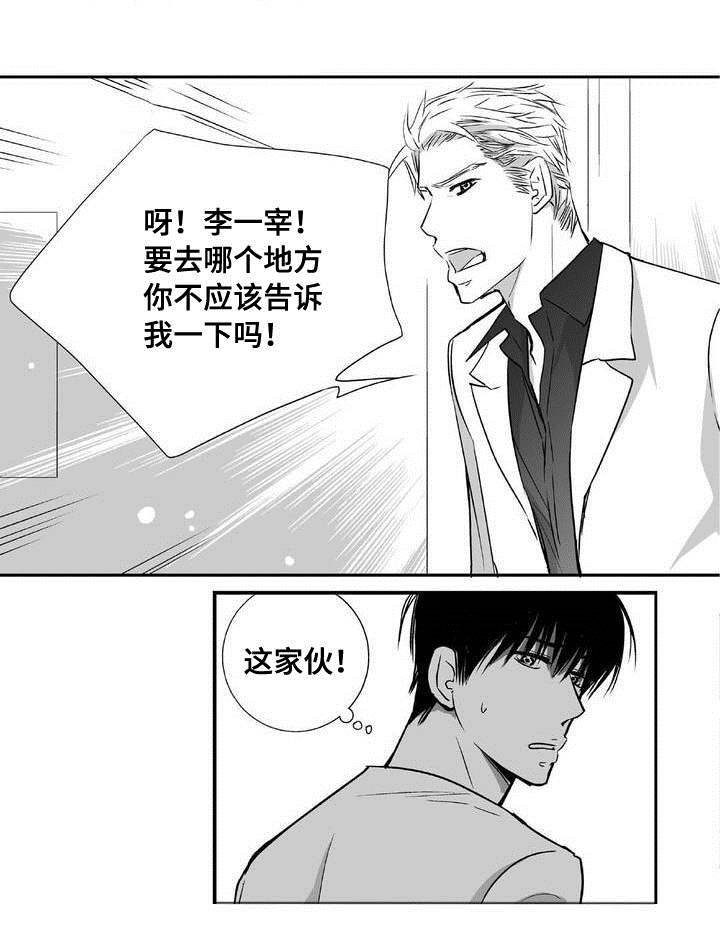 为了你而来漫画,第4章：制度改革4图