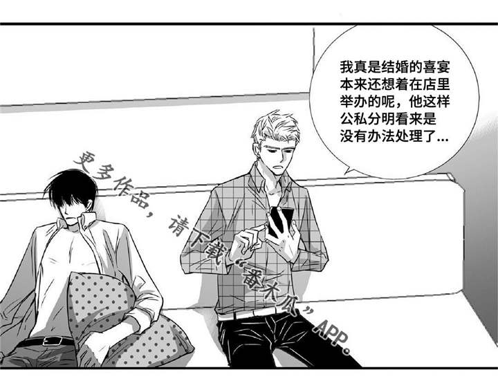 为了你而来漫画,第10章：善罢甘休1图